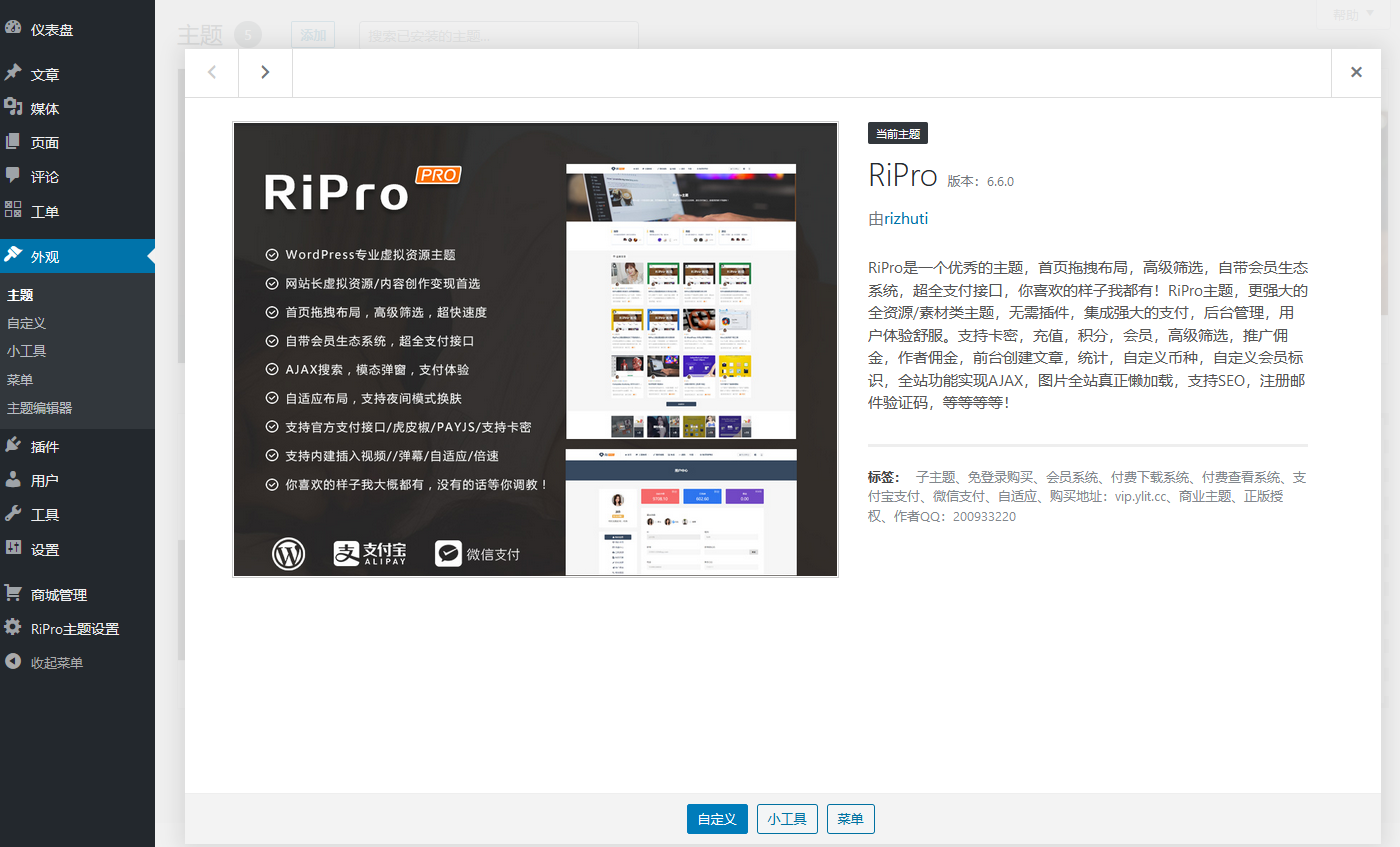 wordpress日主题(RiPro6.7)去限制版独家修复明文完整版本已带海报字体