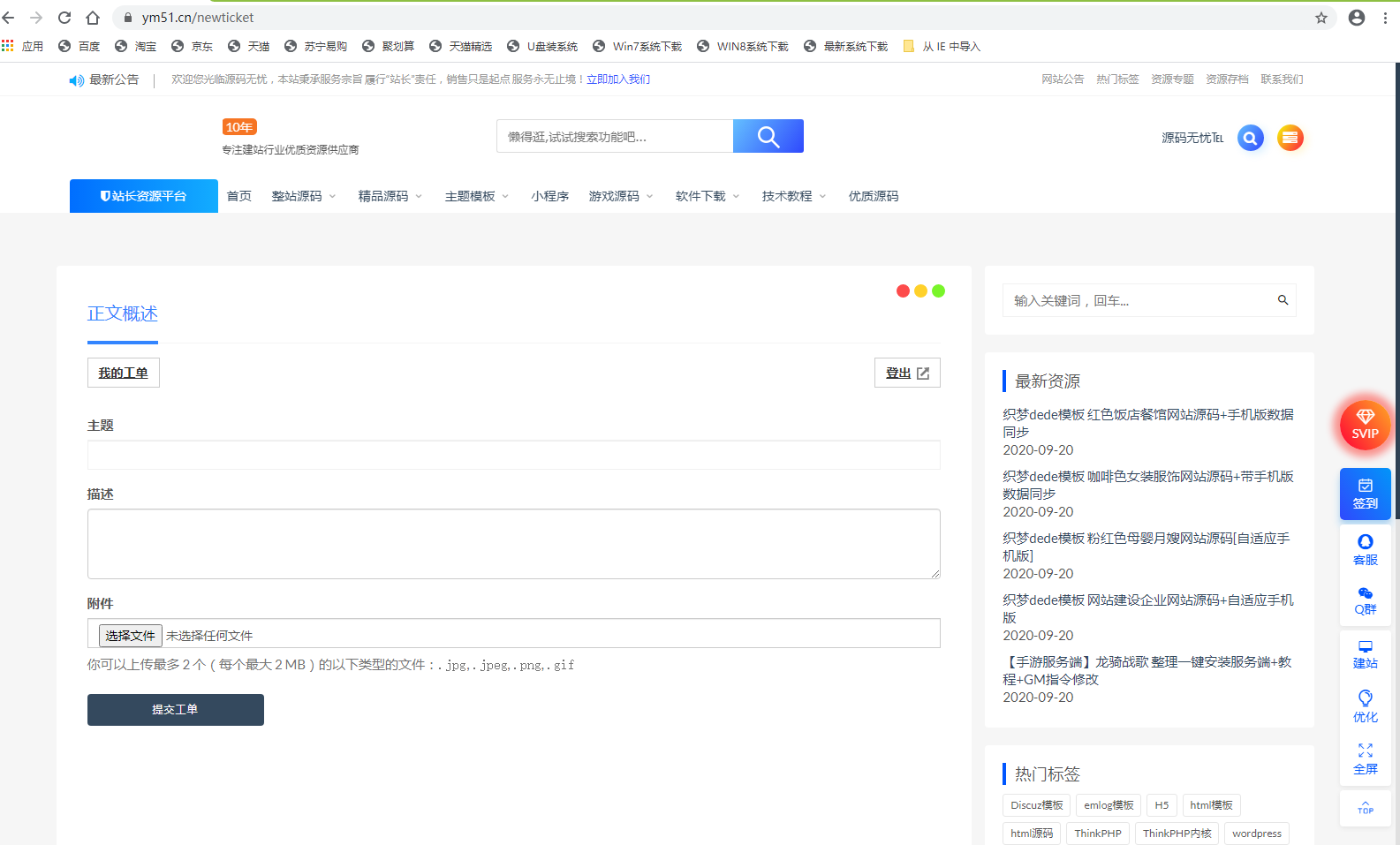 wordpress工单系统插件汉化版 wp工单系统中文版