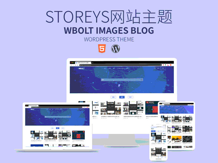 响应式Storeys免费资源下载站模板源码 WordPress主题