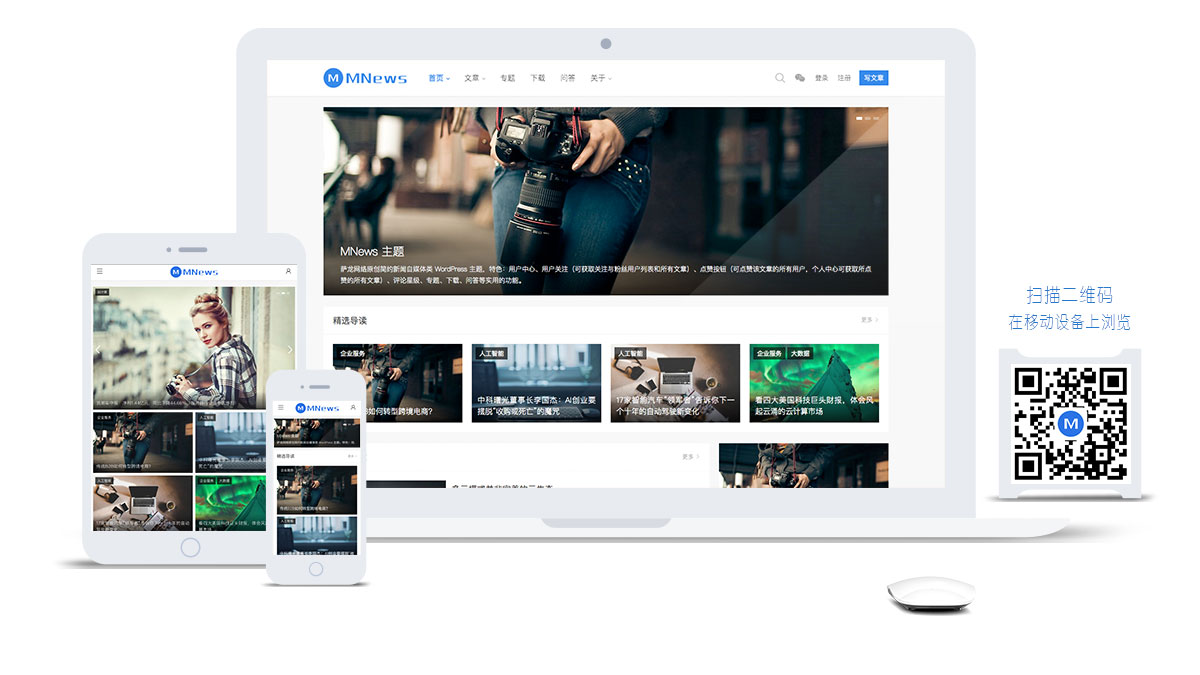 WordPress响应式个人博客、新闻自媒体主题MNews1.9完美版