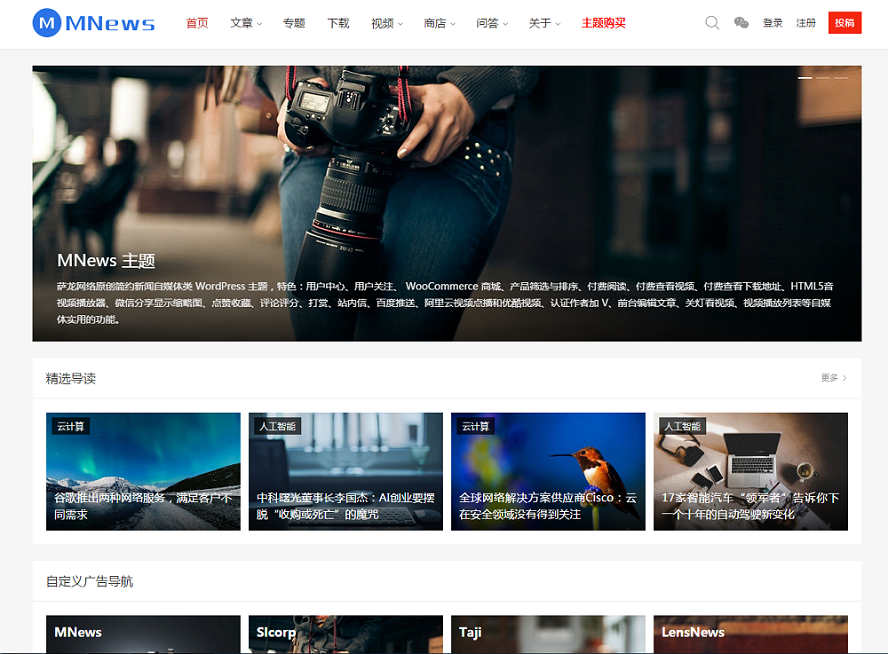WordPress响应式个人博客、新闻自媒体主题MNews1.9完美版