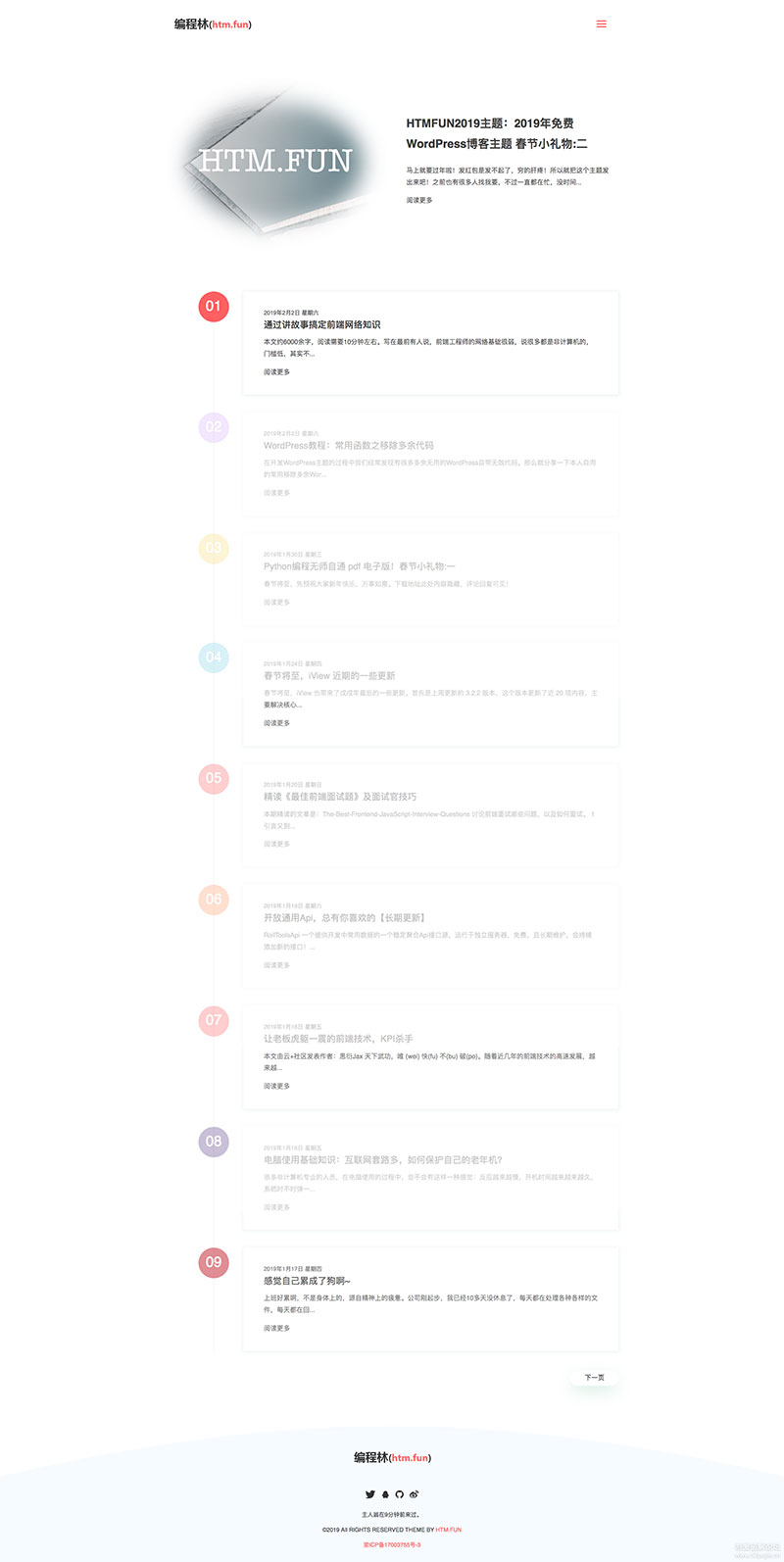 WordPress博客主题网站简洁响应式HTM.FUN主题模板下载
