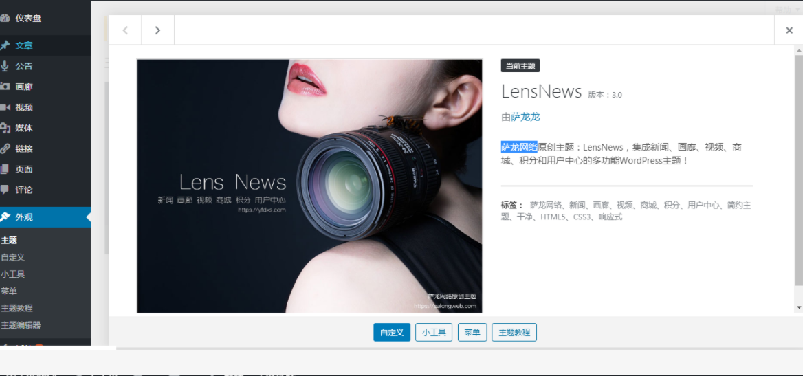 wordpress主题多功能新闻积分商城主题LensNewsV3.0去授权无限制版