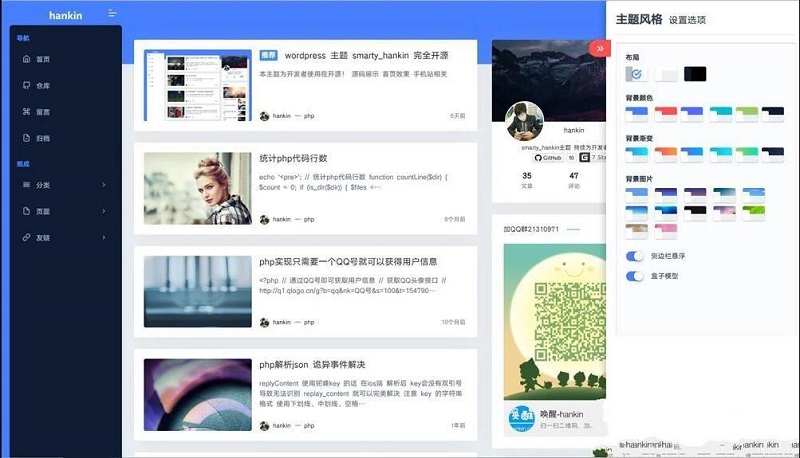 最新WordPress主题 smarty_hankin 主题 WP唤醒主题模板源码