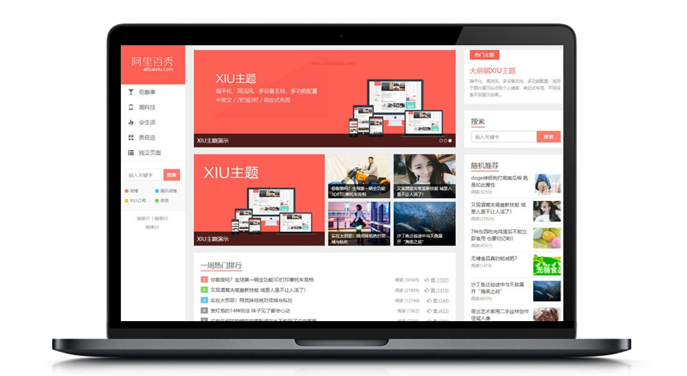 阿里百秀XIU v7.5兼容wordpress5.4+ 全解密博客主题 完美无限制