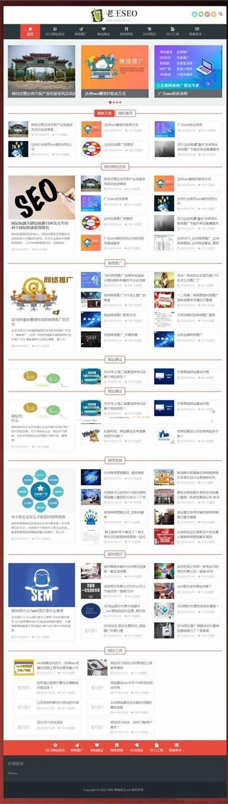 织梦dedecms内核SEO优化技术教程网站源码 自适应手机端