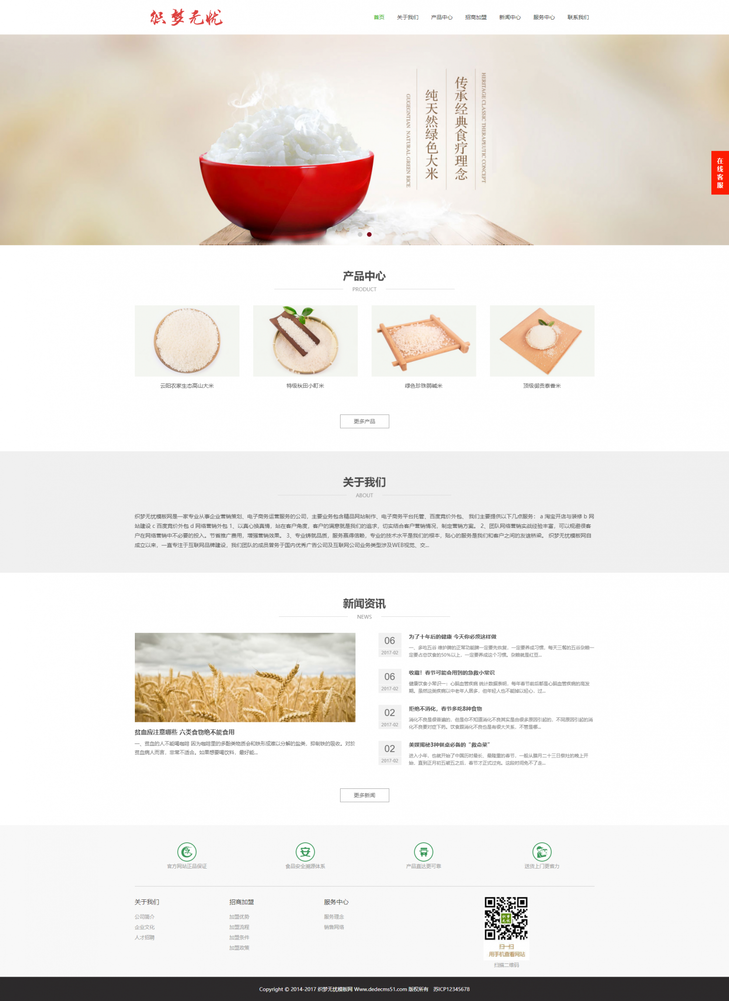 织梦cms 响应式网站源码大谷类米食品行业农业产品模版源码[带手机版]