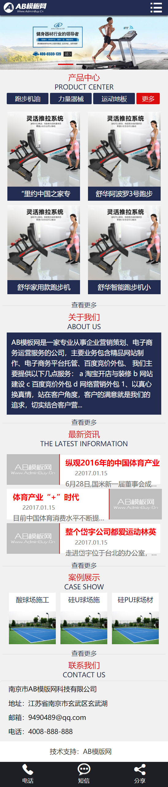 织梦蓝色模板 体育建材网站源码[带手机版数据同步]