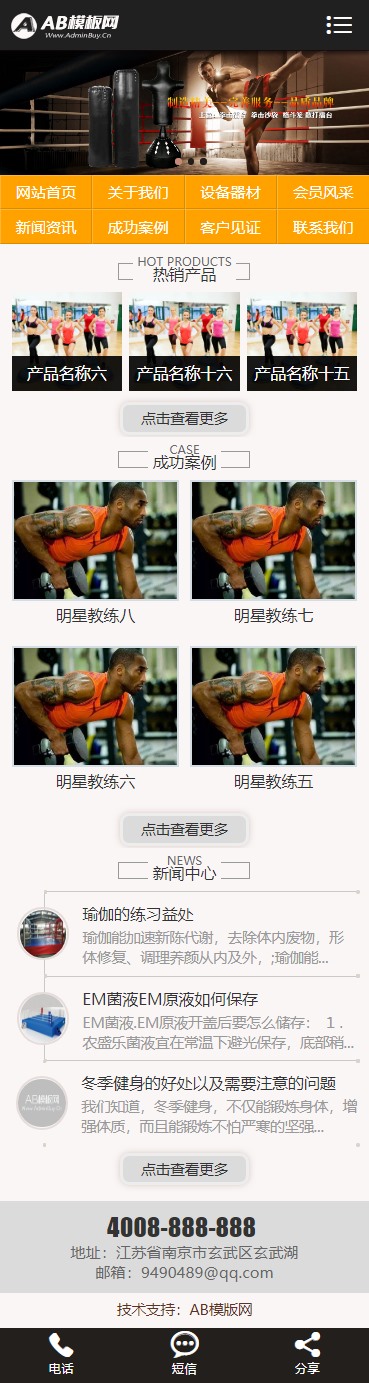 织梦cms黑色模板 健身器材网站源码[带手机版数据同步]