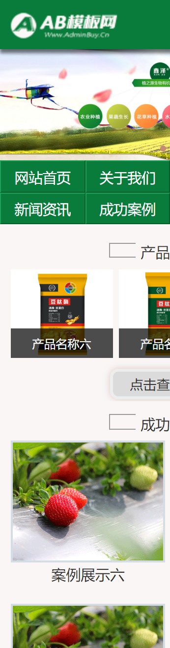 织梦cms绿色模板 肥料化肥网站源码[带手机版数据同步]