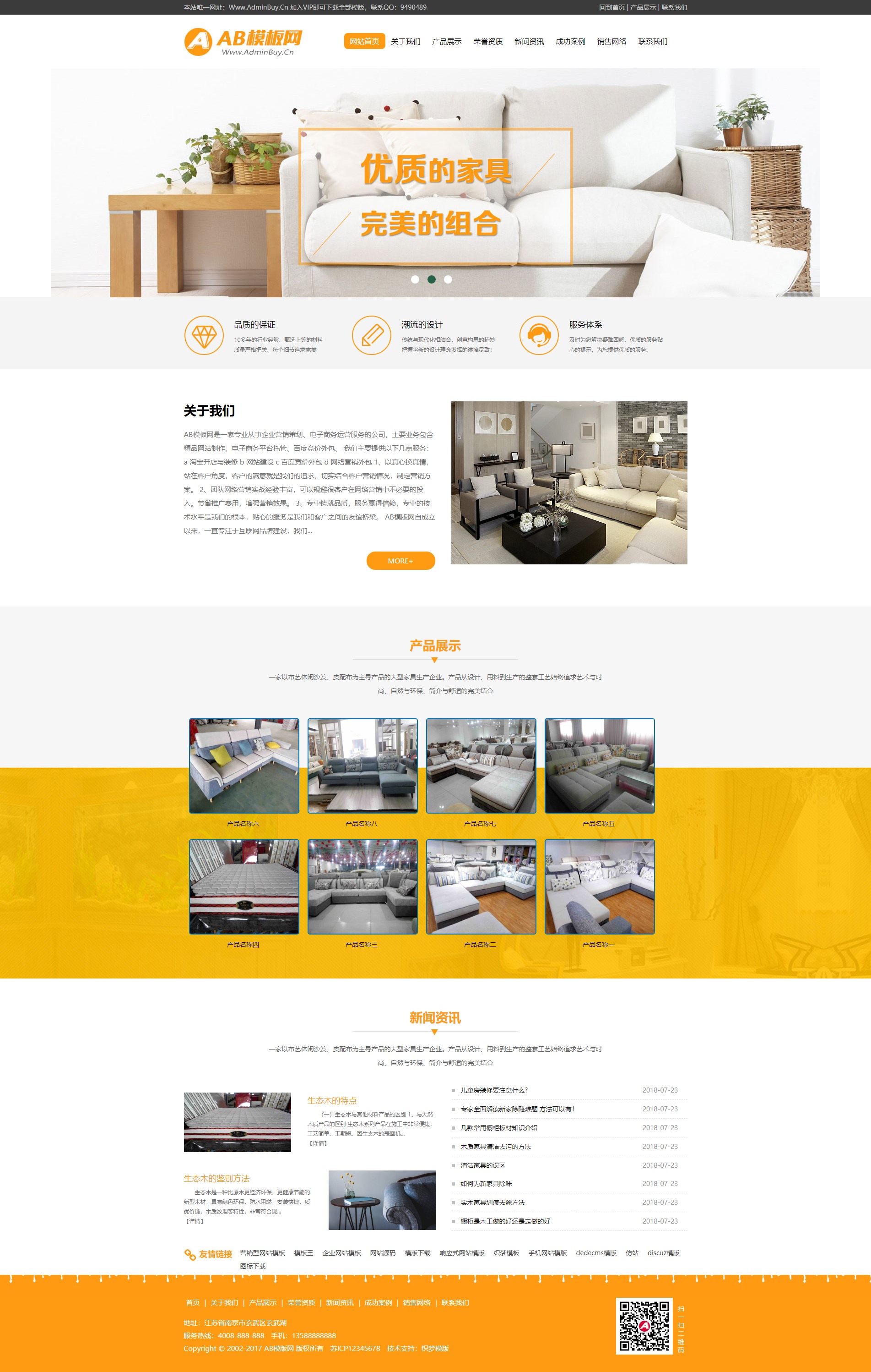 织梦cms橘黄模板 家具装饰网站源码[带手机版数据同步]