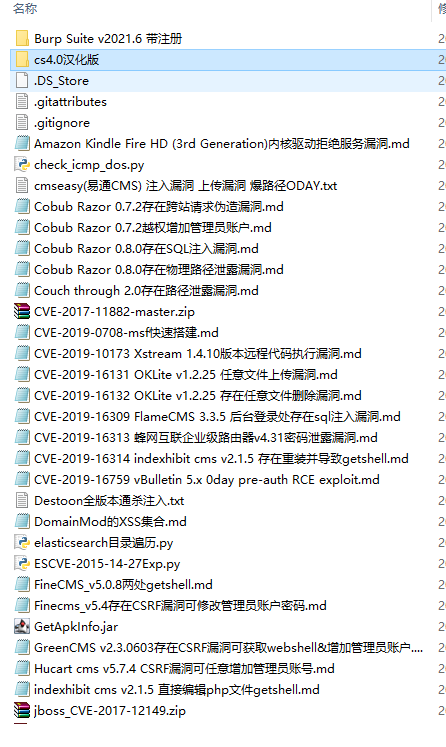 渗透测试常用poc、工具集合及使用笔记