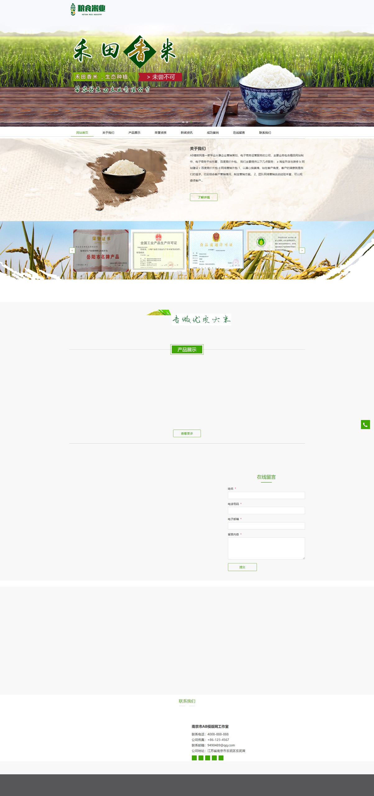 织梦cms绿色模板 粮食大米网站源码[自适应手机版]