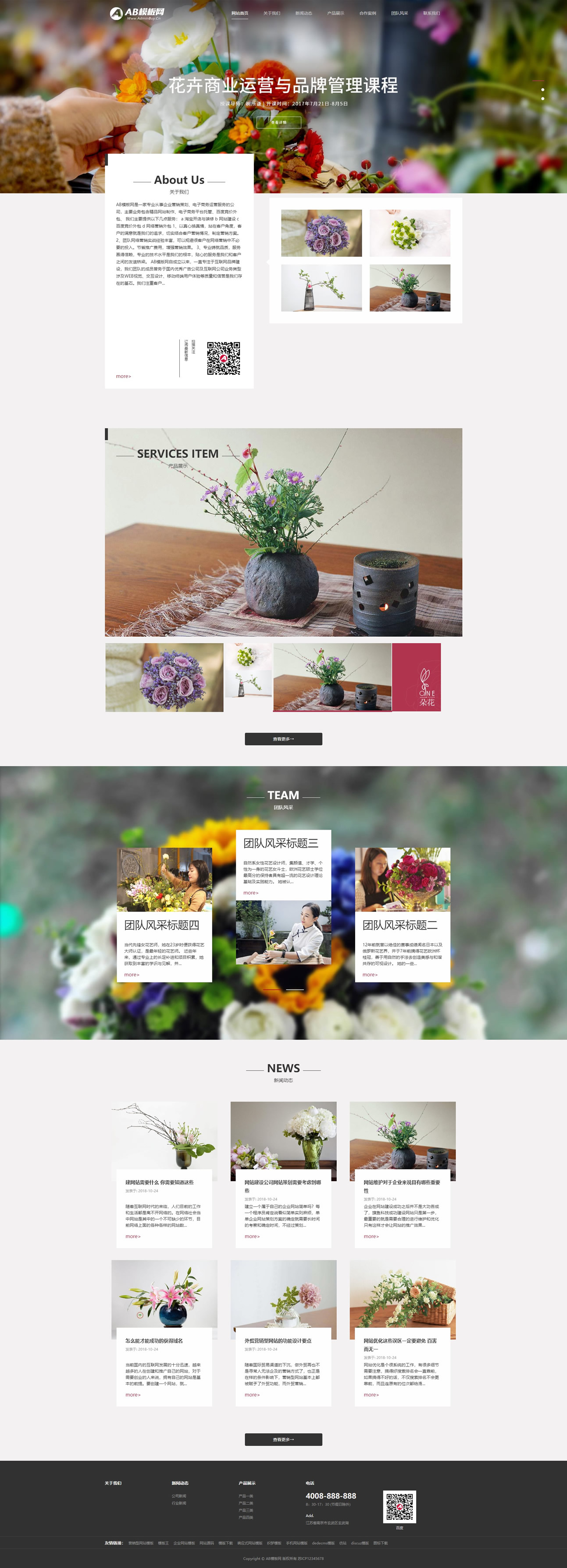织梦cms模板 彩色鲜花花艺网站源码[自适应手机版]