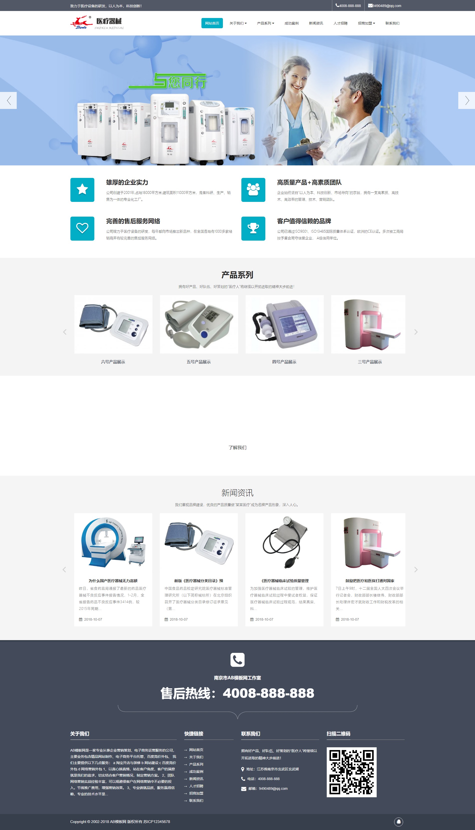 织梦cms模板 灰色医疗设备网站源码[自适应手机版]