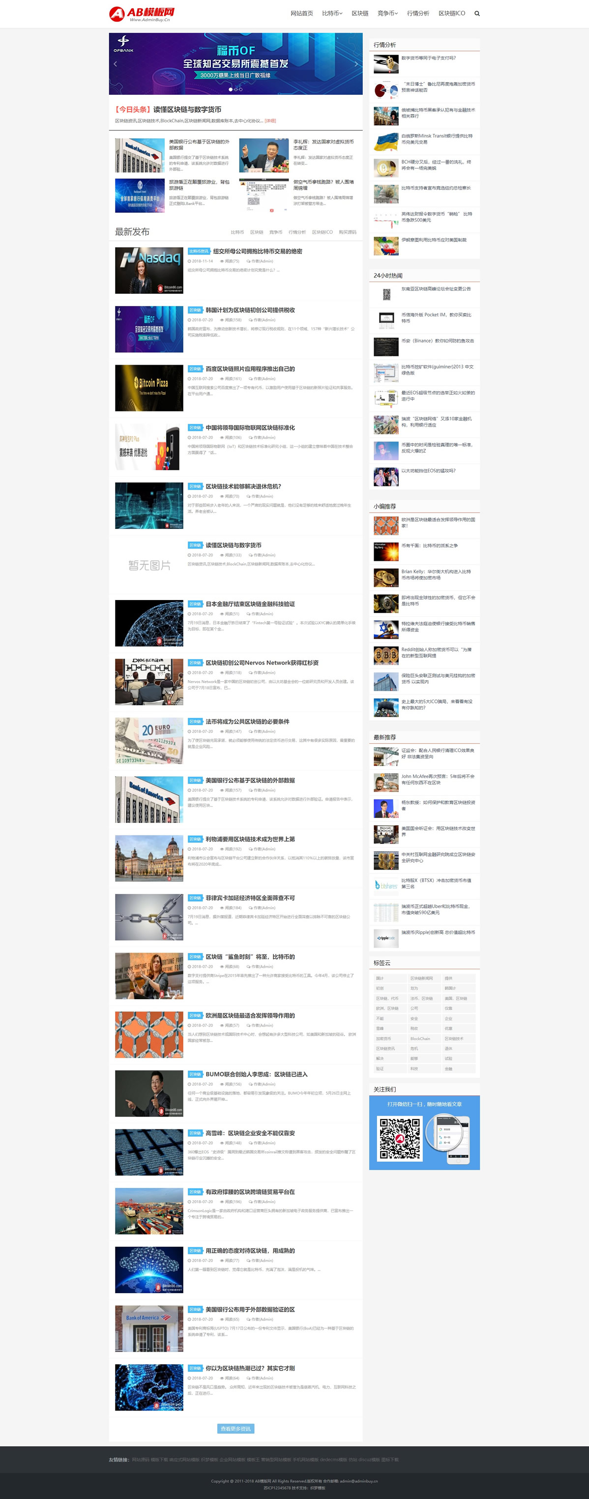 织梦cms模板 白色比特币资讯网站源码[自适应手机版]