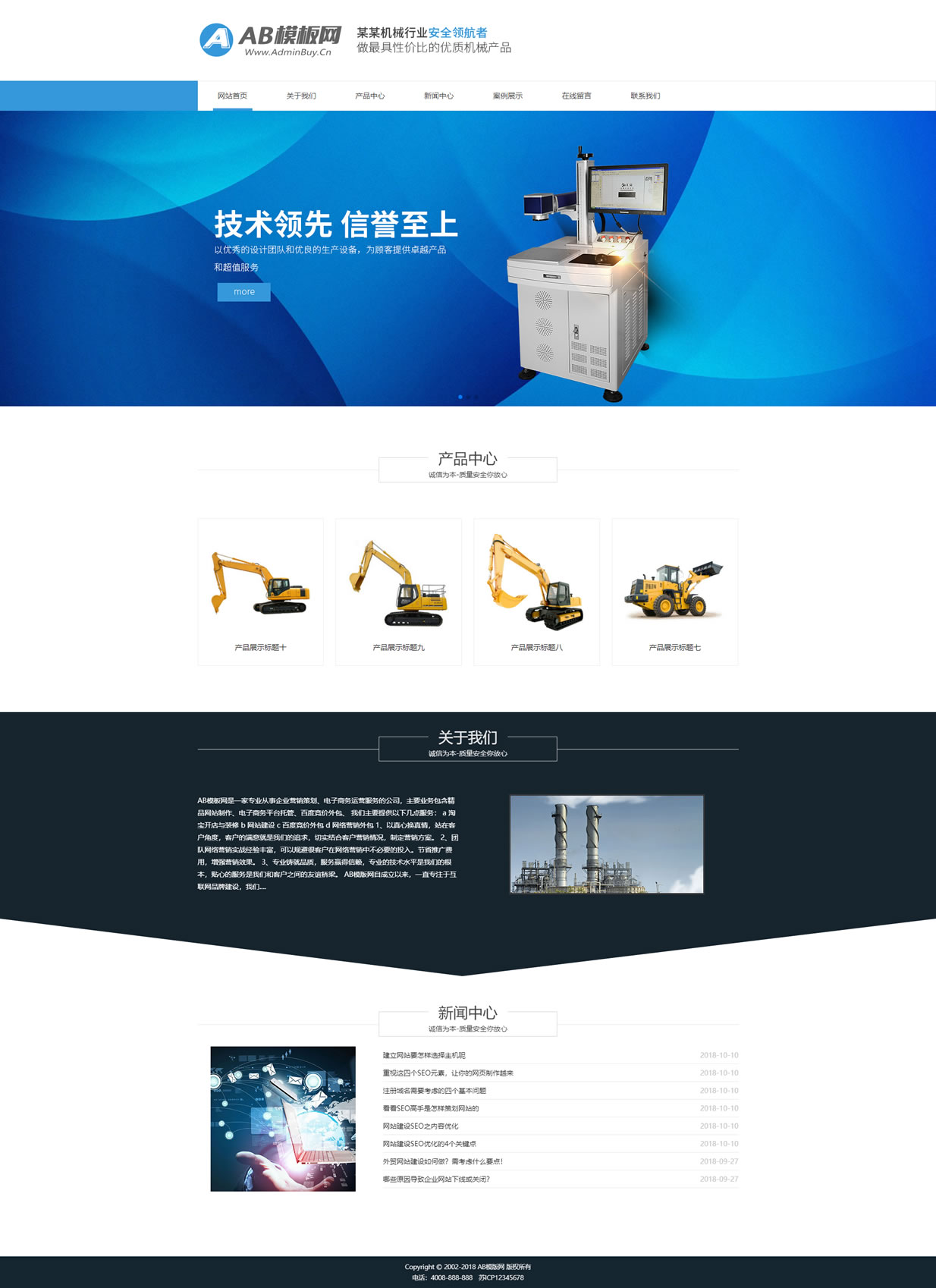织梦cms模板 蓝色机械工业网站源码[自适应手机版]