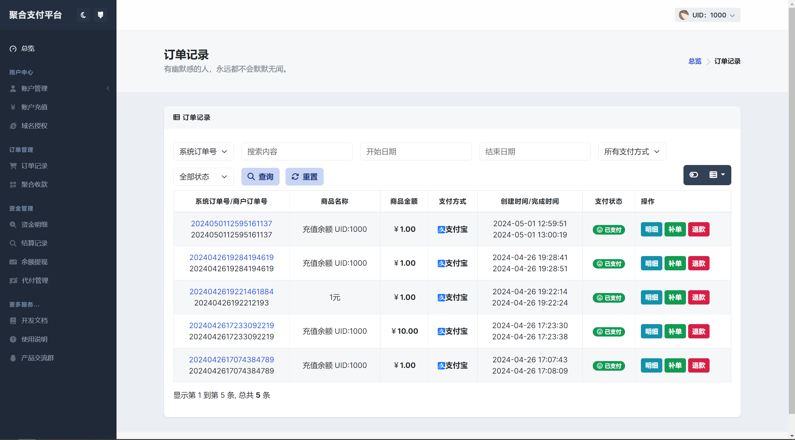 彩虹易支付用户中心美化主题 模版源码