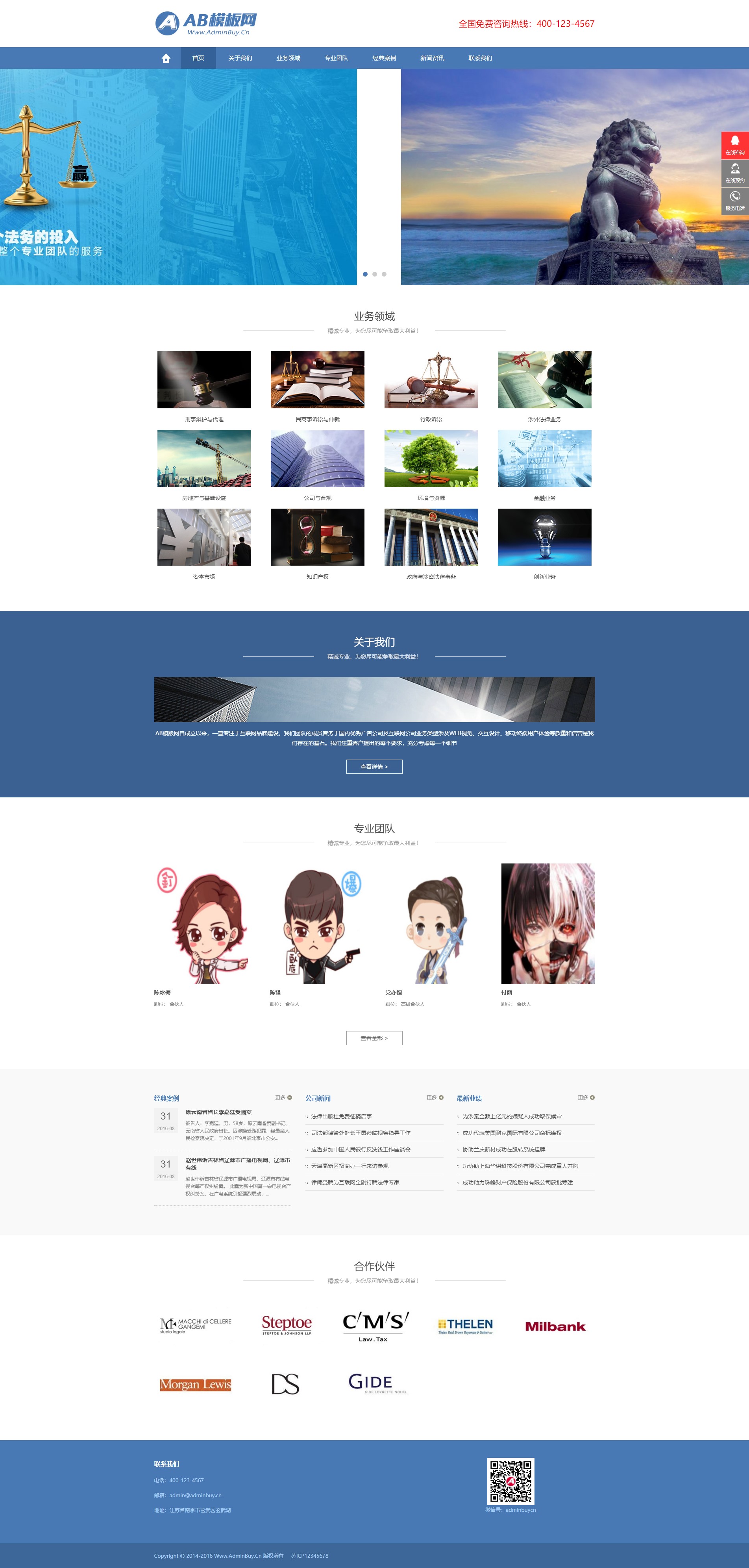 织梦cms模板 蓝色法律法务网站源码[自适应手机版]