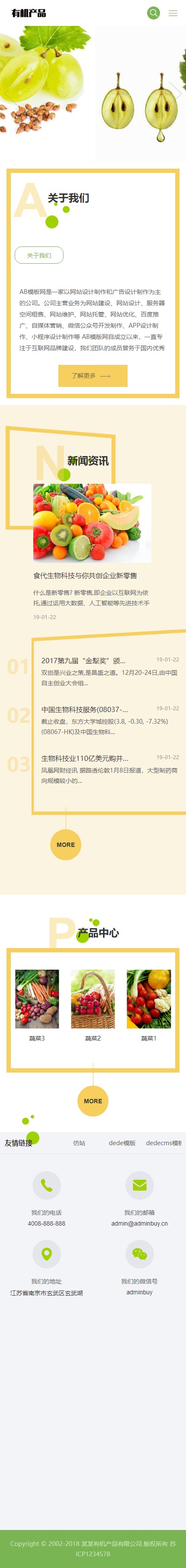 织梦cms模板 绿色有机生物产品源码[自适应手机版]