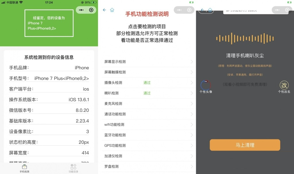 手机配置在线检测工具微信小程序源码
