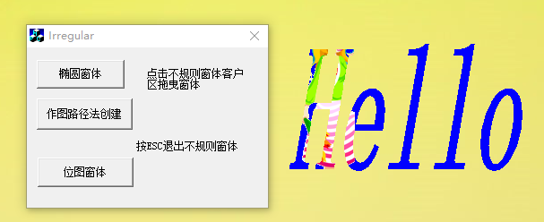 VC 位图窗体、椭圆窗体、异形不规则窗体代码（VC++6.0源码）