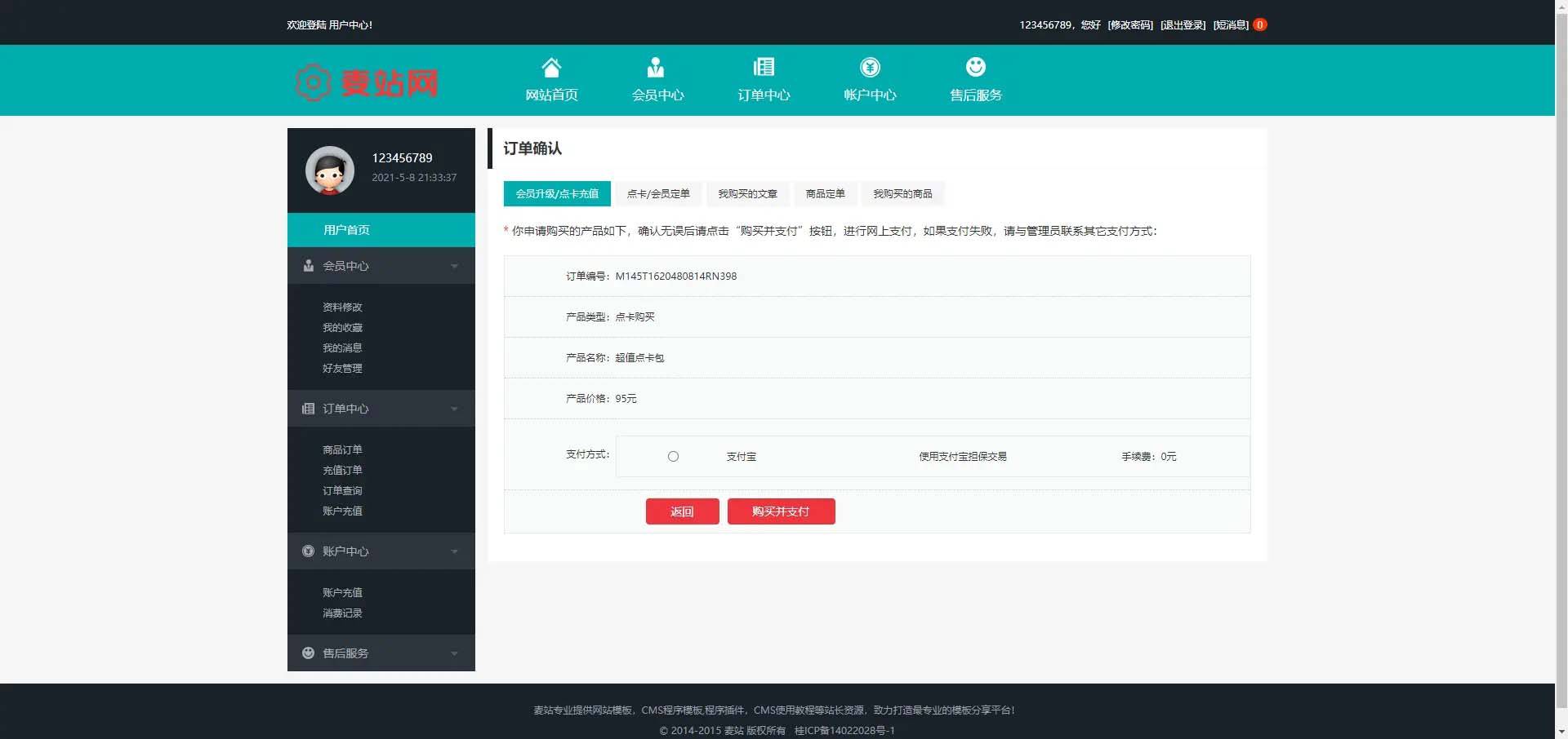 dedecms仿麦站网模板源码下载+视频教程资源 下载站源码 资源站源码