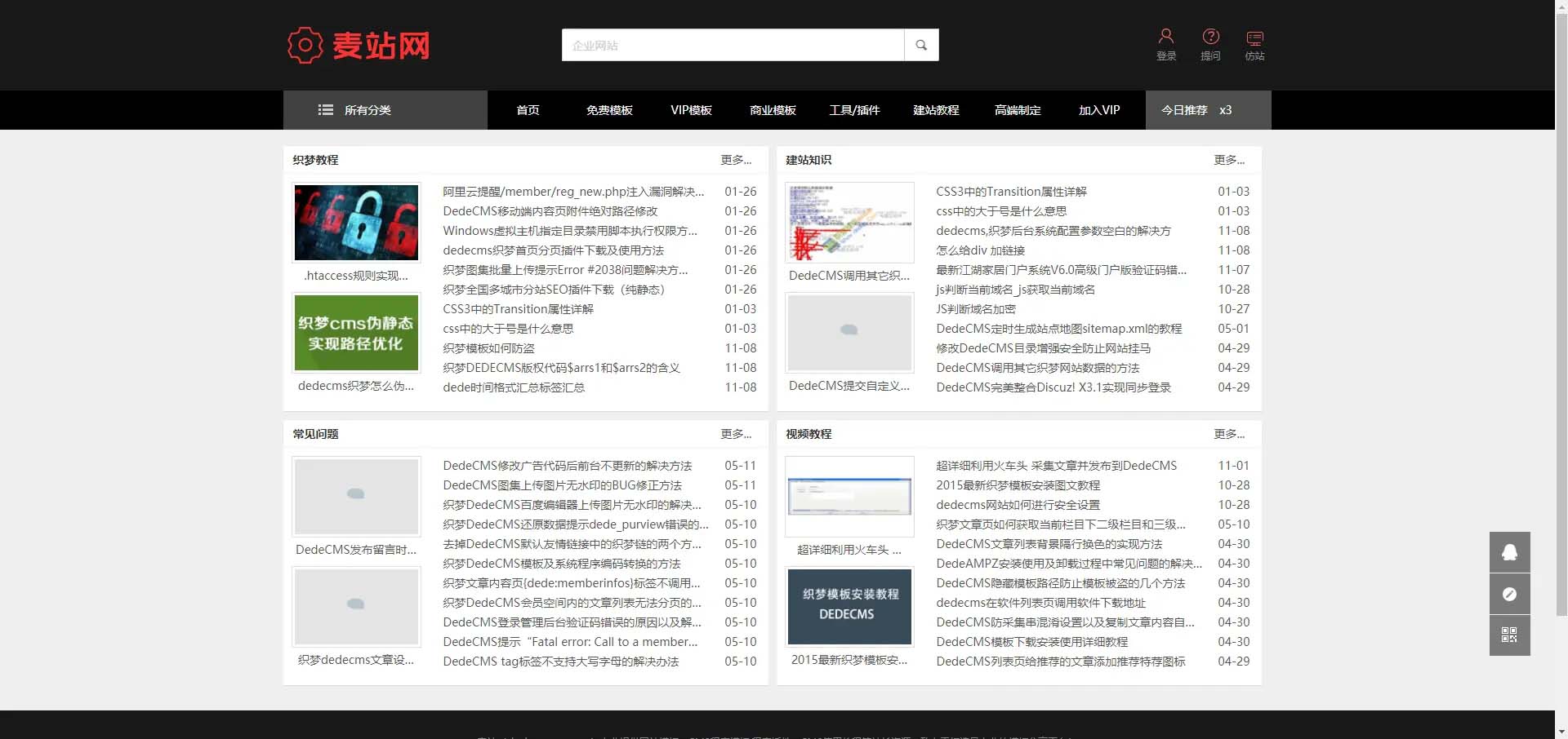 dedecms仿麦站网模板源码下载+视频教程资源 下载站源码 资源站源码