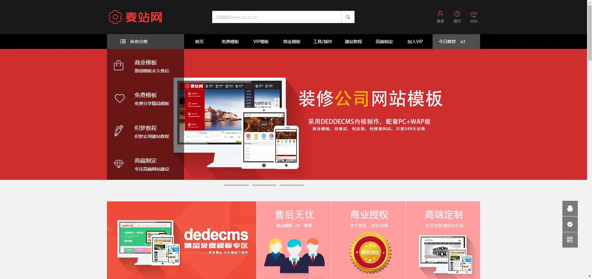 dedecms仿麦站网模板源码下载+视频教程资源 下载站源码 资源站源码