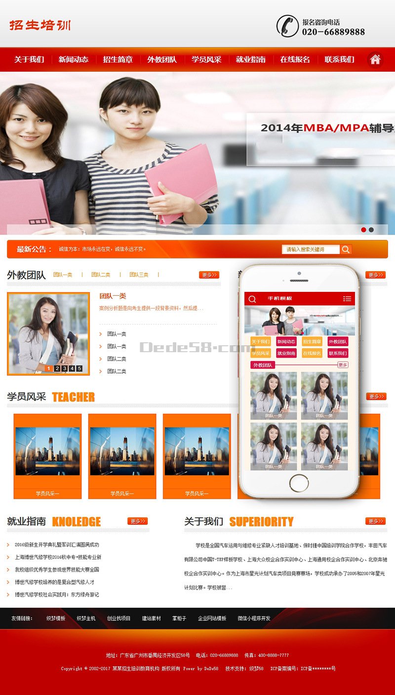 dedecms主题 织梦模板 机构招生培训教育类网站织梦模板+带手机端