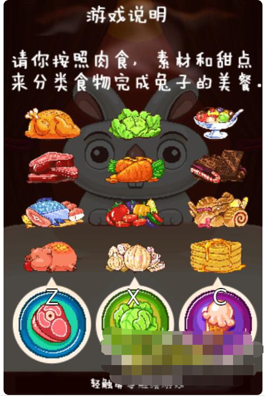 html5食物分类游戏源码