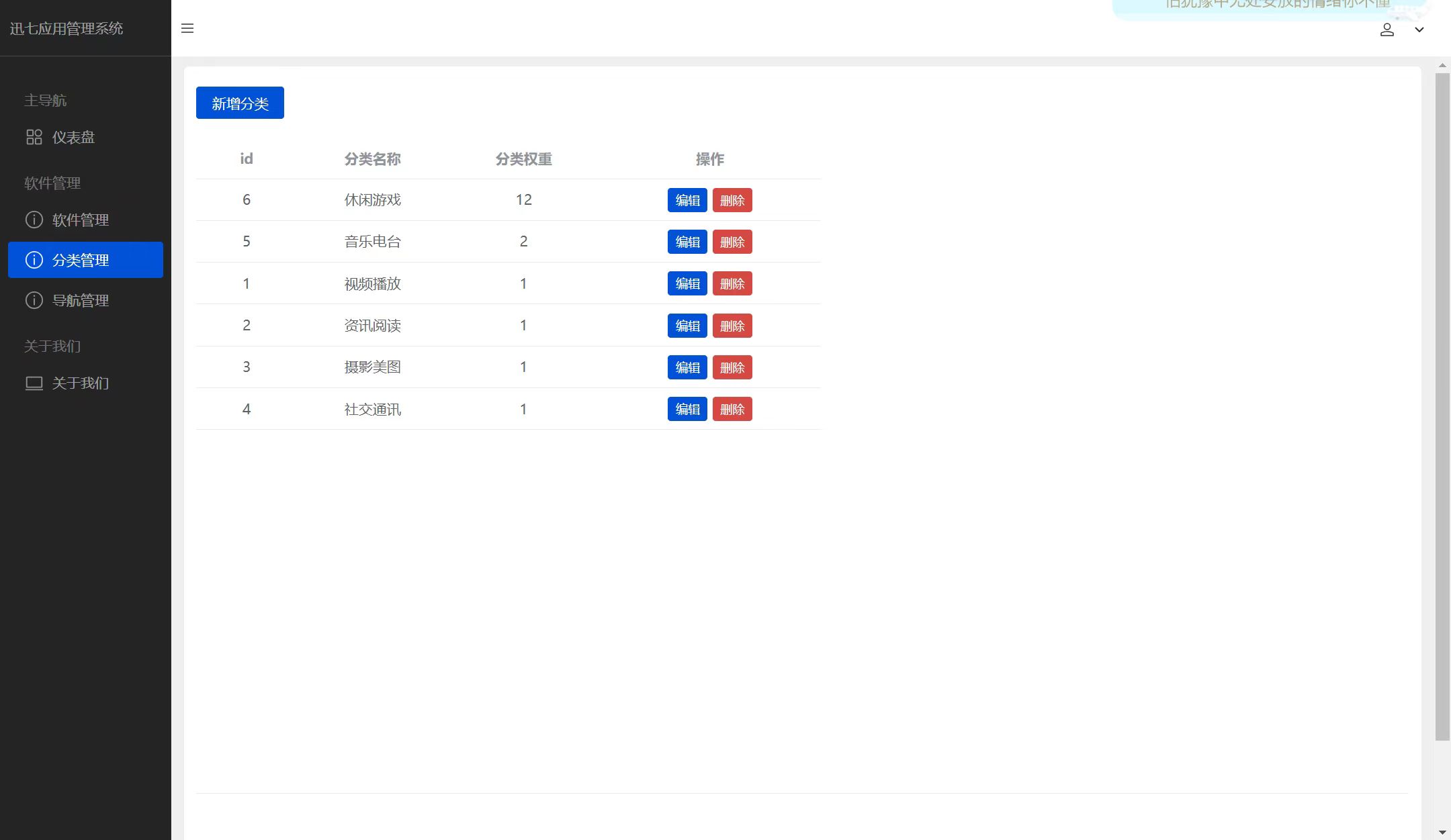 讯七应用系统 开源的应用商城源码