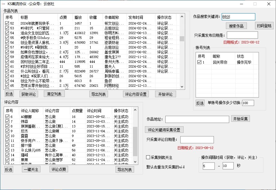 【全网首发】快手全自动截流协议，微信每日被动500+好友！全行业通用！