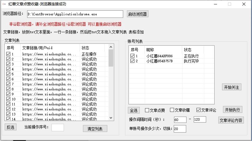 小红书全自动评论区截流脚本，无需手机，可同时运行 10000 个账号