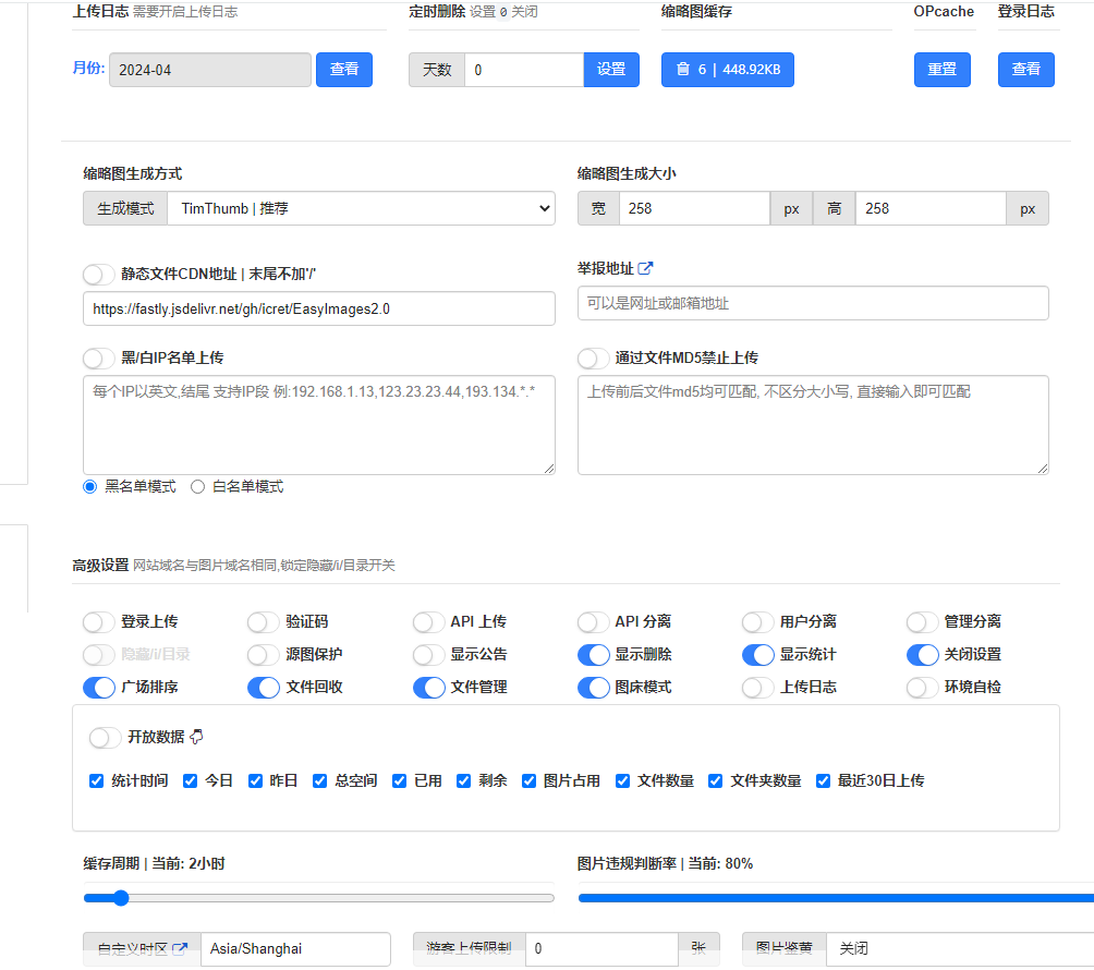 EasyImage2.0 简单图床开源