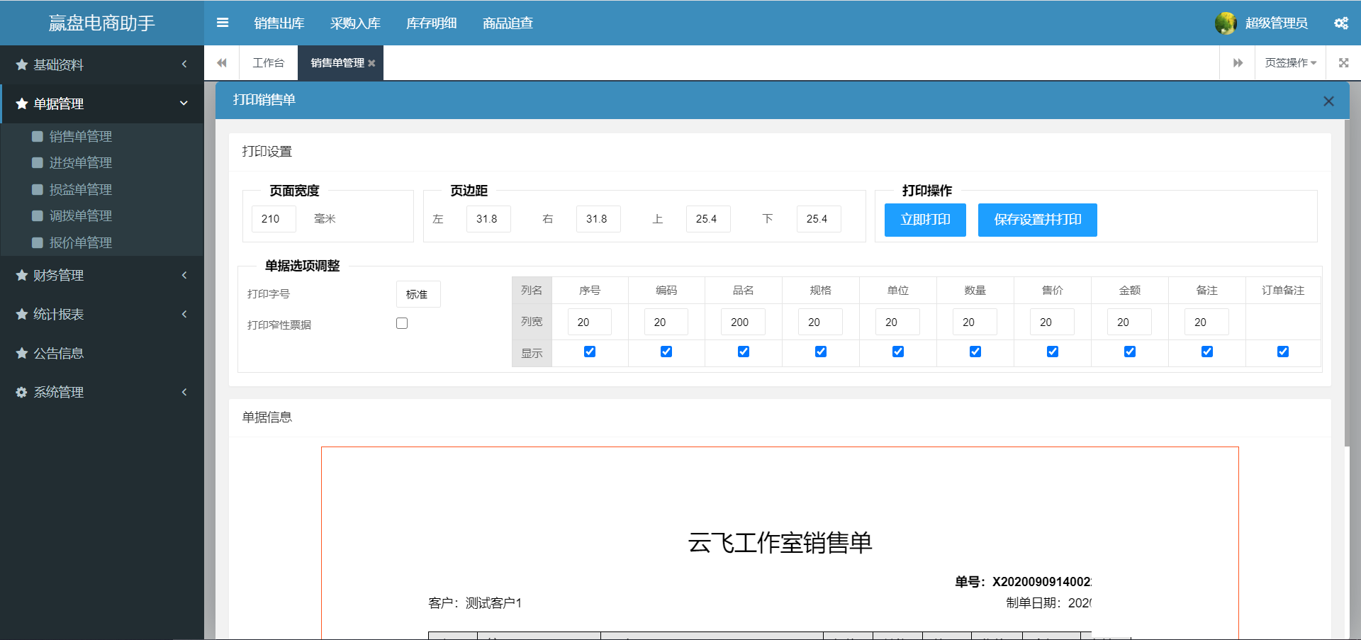 支持微信小程序端、电脑端的开源进销存系统