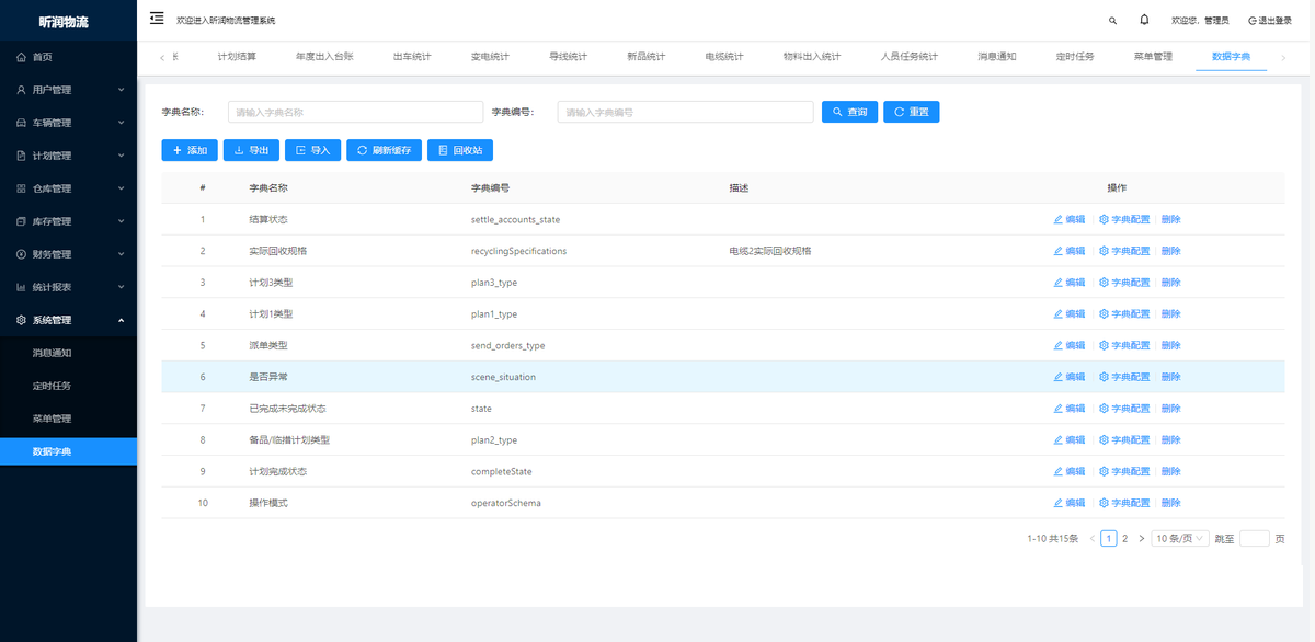 基于SpringBoot+Ant Design Vue开发的物流仓储系统