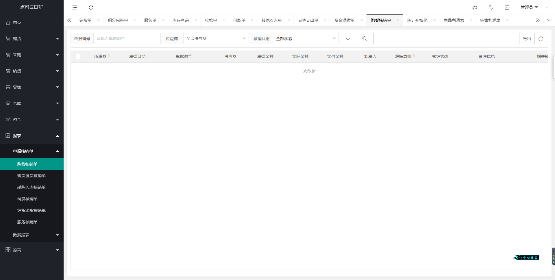 为高效运作助力、全功能、高性能、轻量级的进销存系统