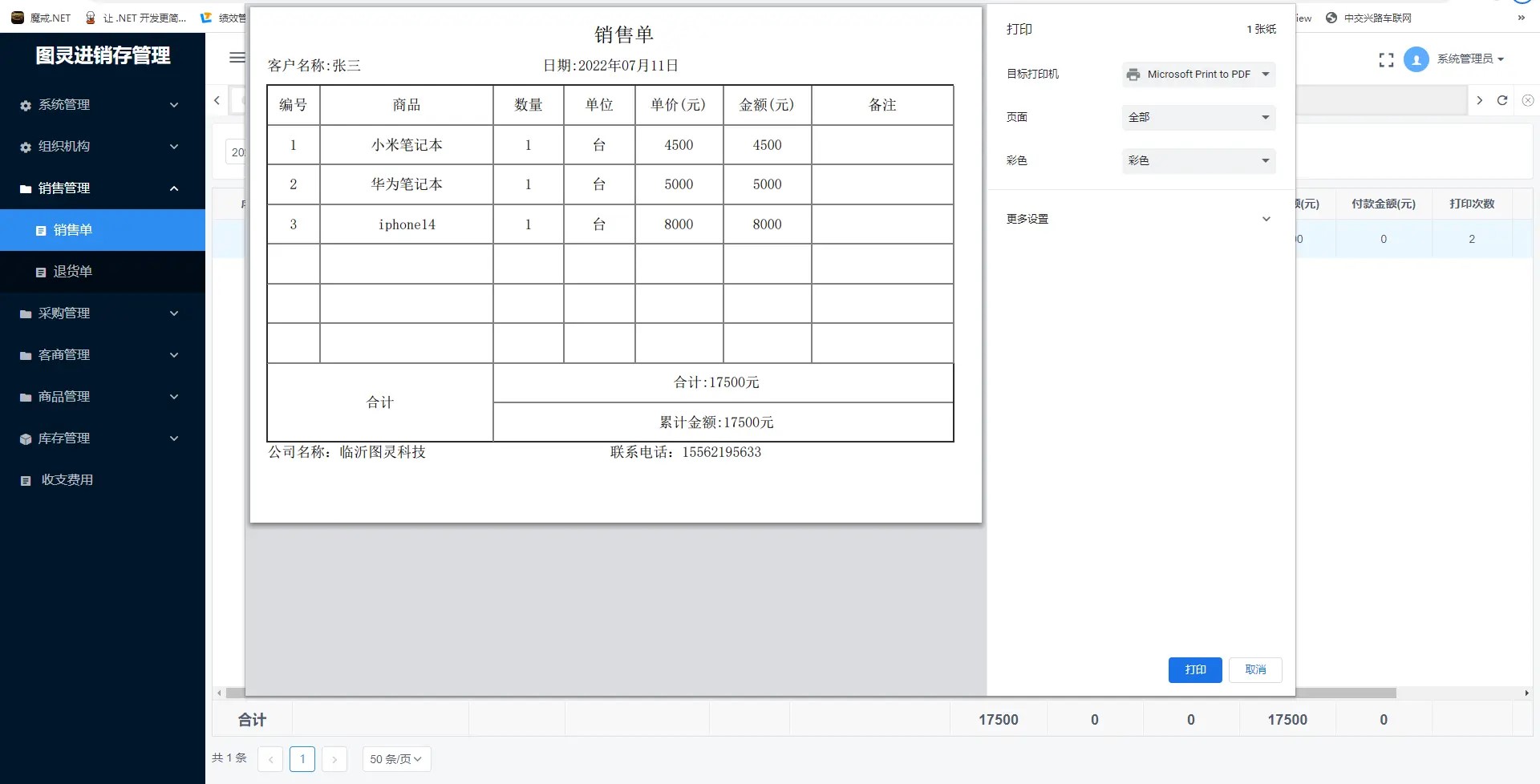 基于Furion+ViewUI开发的一套极简的进销存管理系统