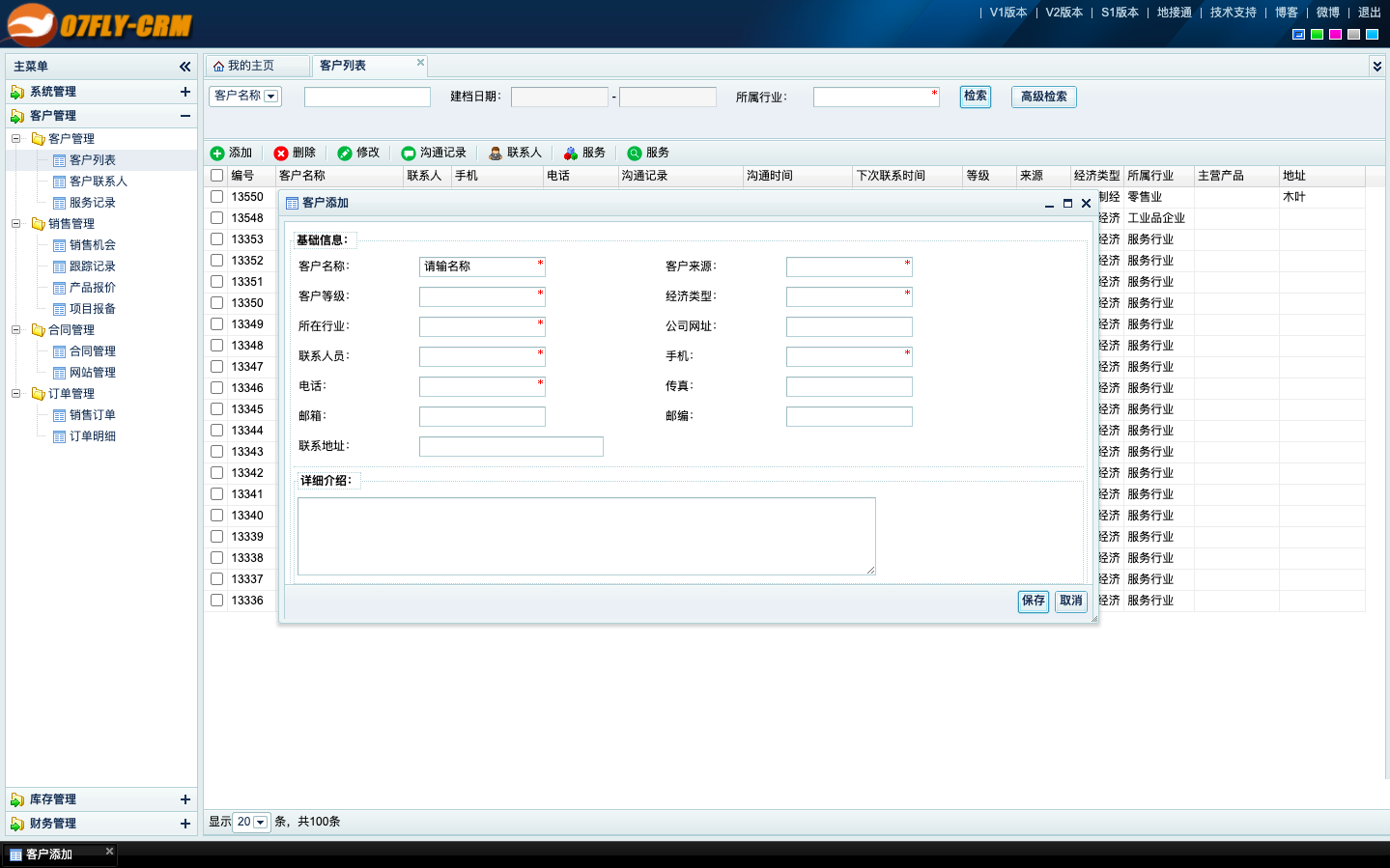 用户可免费使用的全能型CRM客户关系管理系统源码