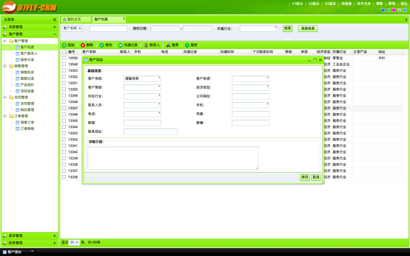 用户可免费使用的全能型CRM客户关系管理系统源码