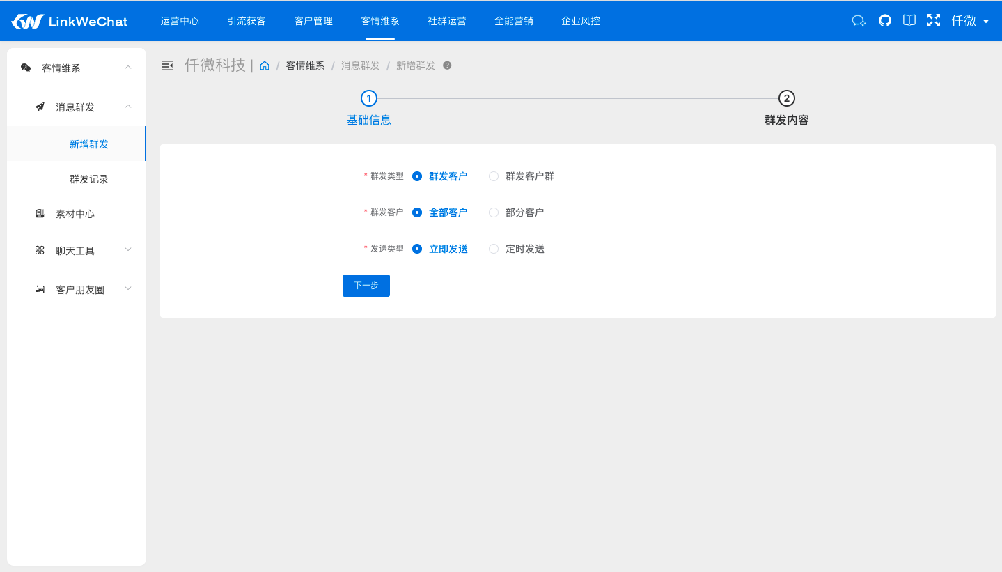 基于人工智能的开源企业微信SCRM系统，企业私域流量综合解决方案