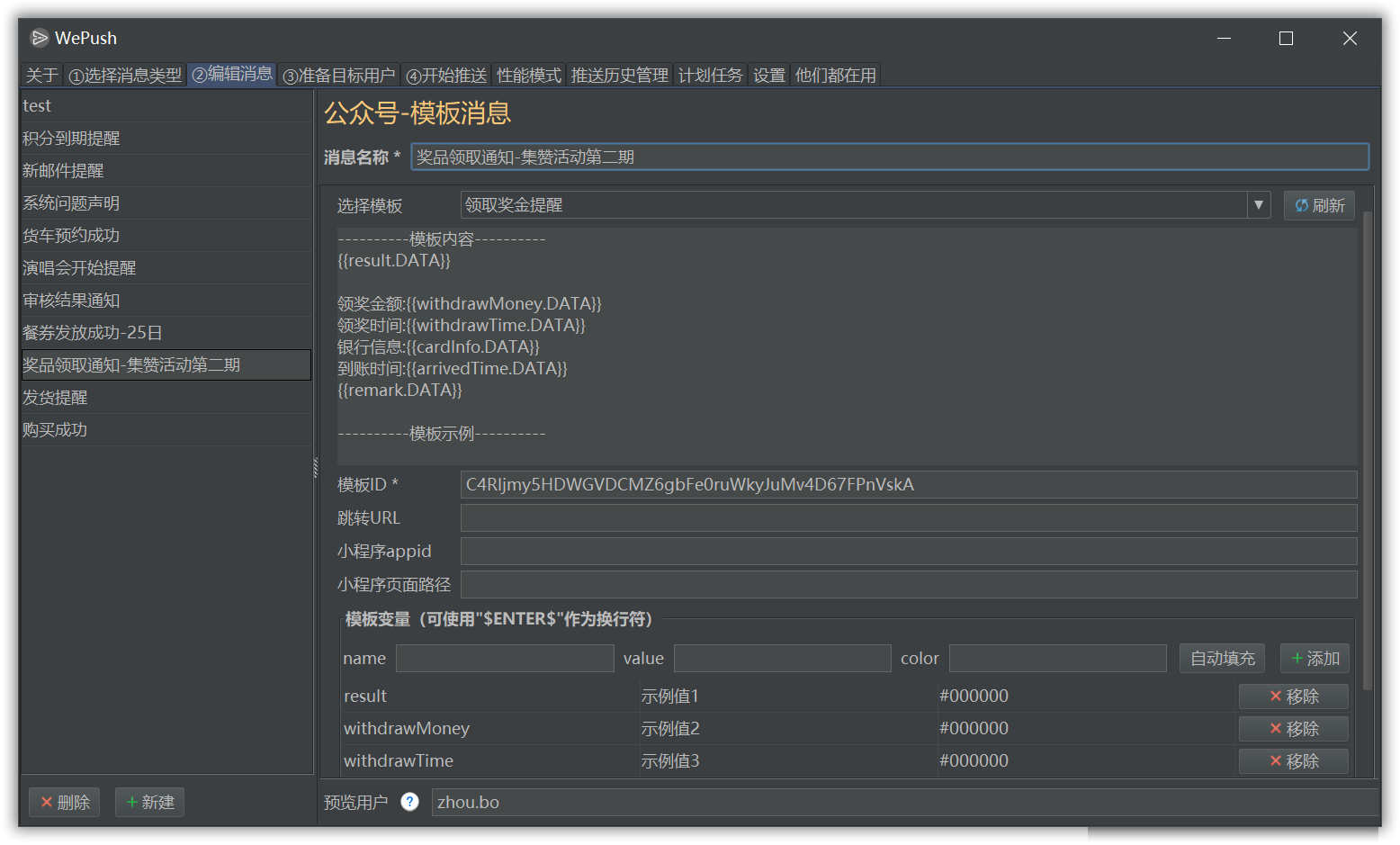 专注批量推送的小而美的工具，支持微信、短信、邮件、钉钉