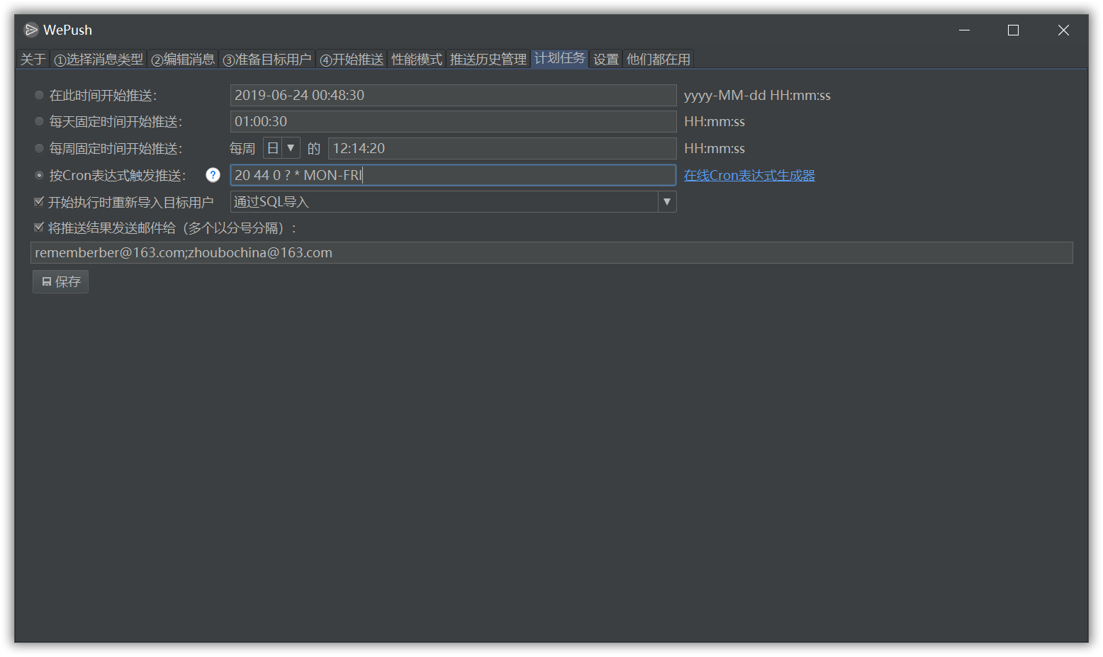 专注批量推送的小而美的工具，支持微信、短信、邮件、钉钉