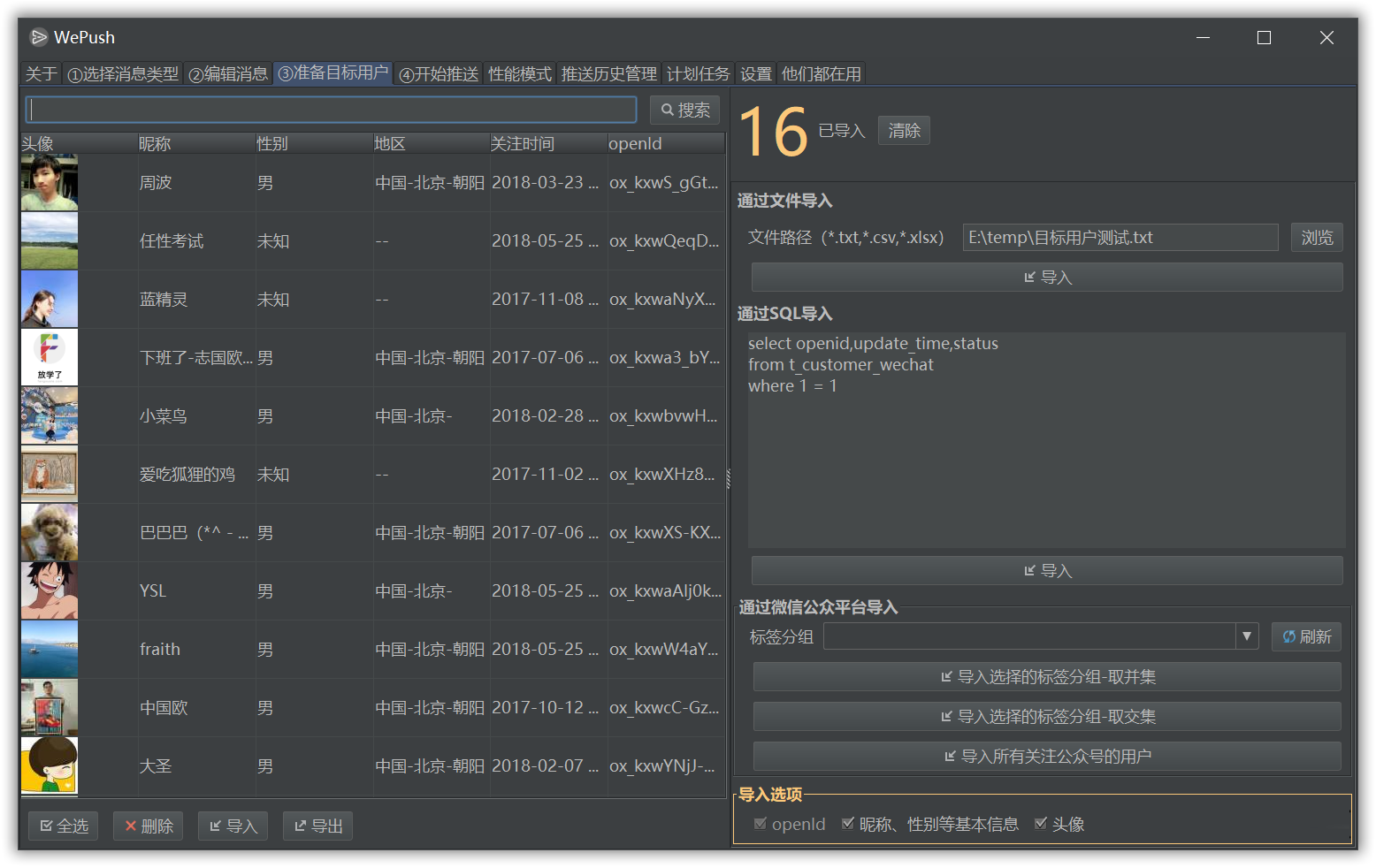 专注批量推送的小而美的工具，支持微信、短信、邮件、钉钉