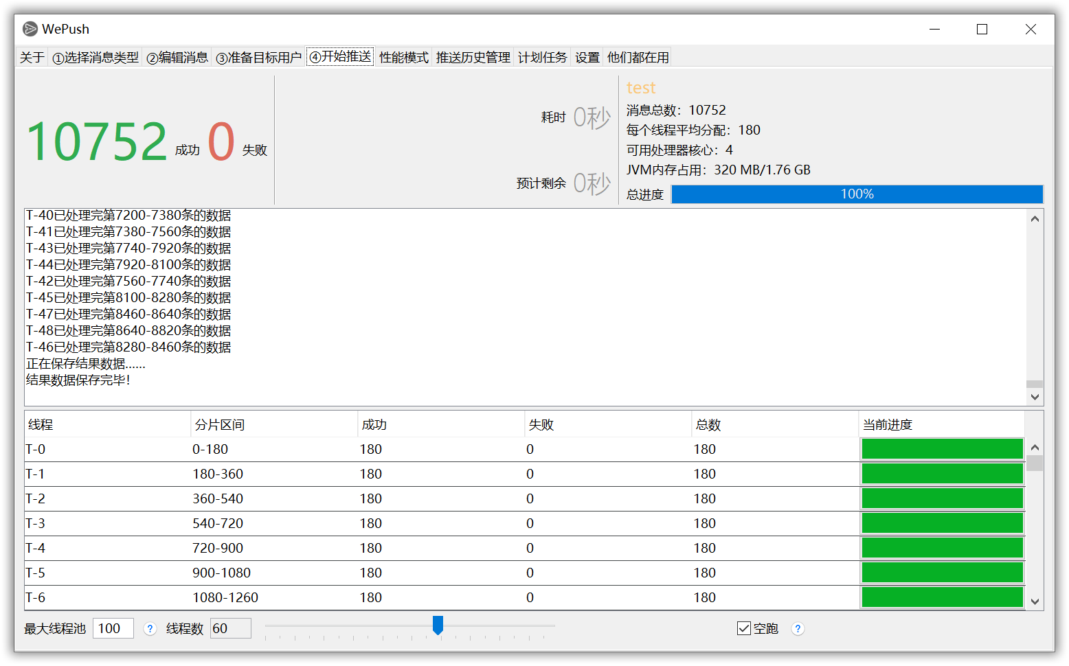 专注批量推送的小而美的工具，支持微信、短信、邮件、钉钉