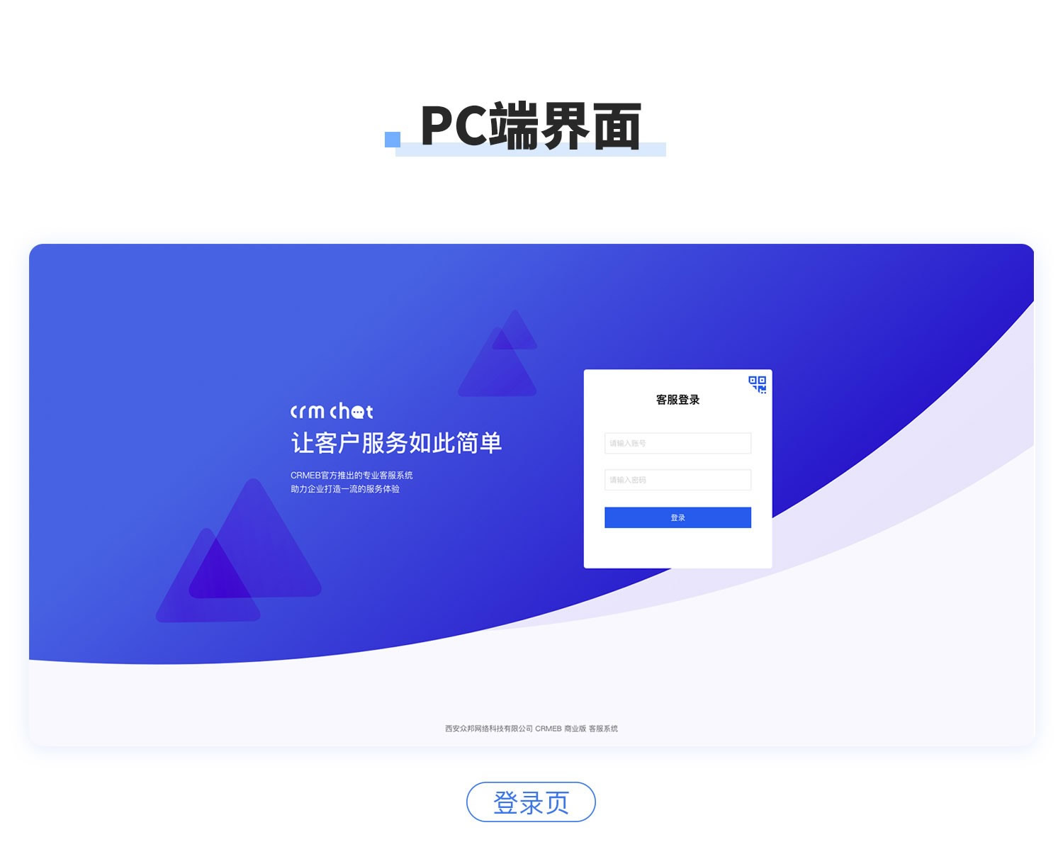 php客服系统，支持微信网页、H5端、PC端客服接入