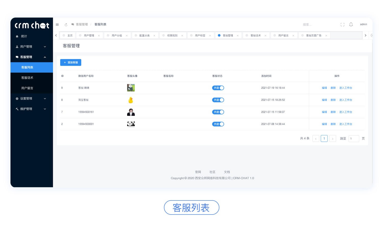 php客服系统，支持微信网页、H5端、PC端客服接入