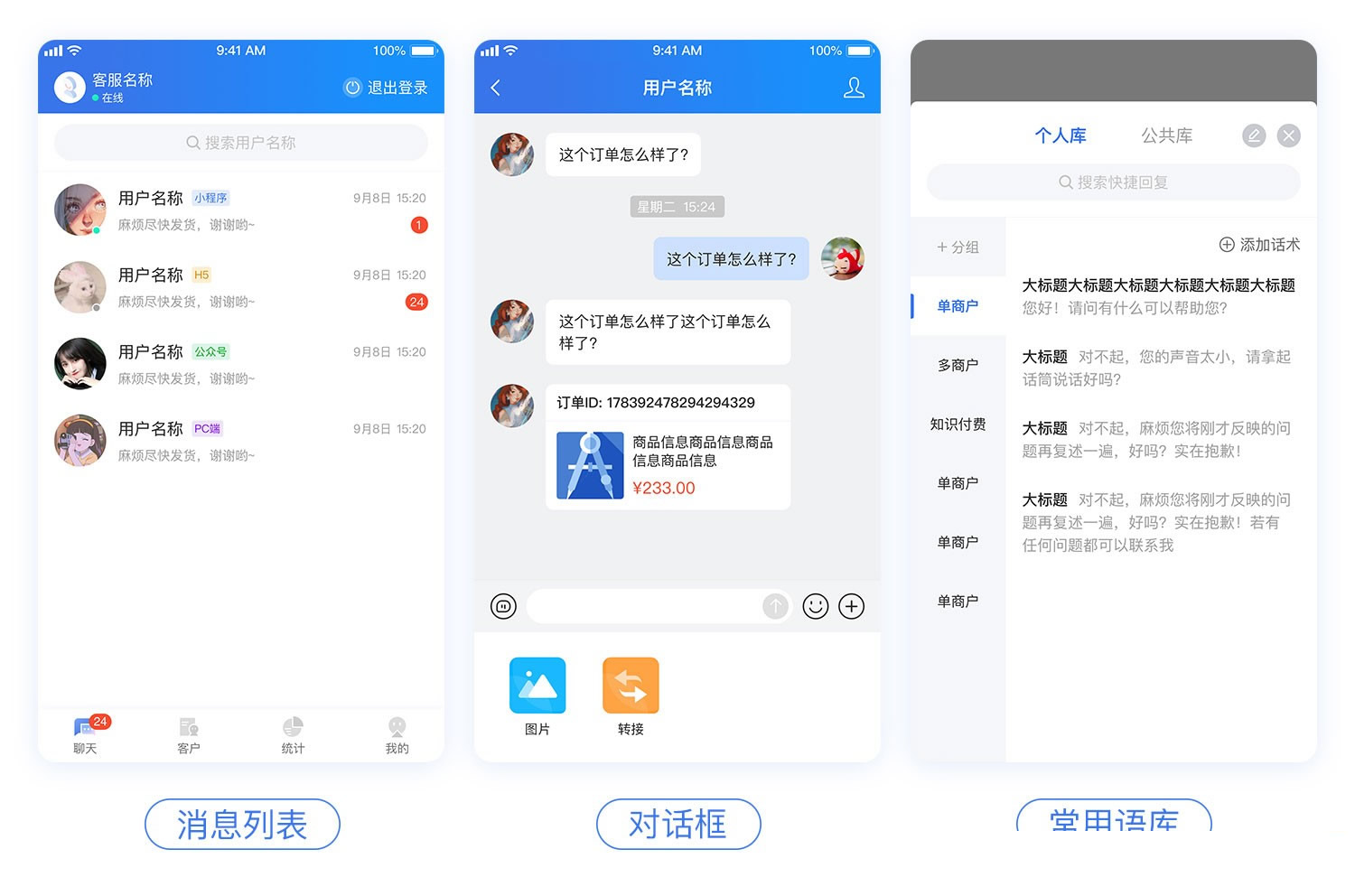 php客服系统，支持微信网页、H5端、PC端客服接入