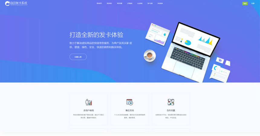 企业发卡系统源码蓝色UI模板+商户+手机端+对接易支付接口版(无需授权)